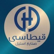 صنایع استیل قیطاسی